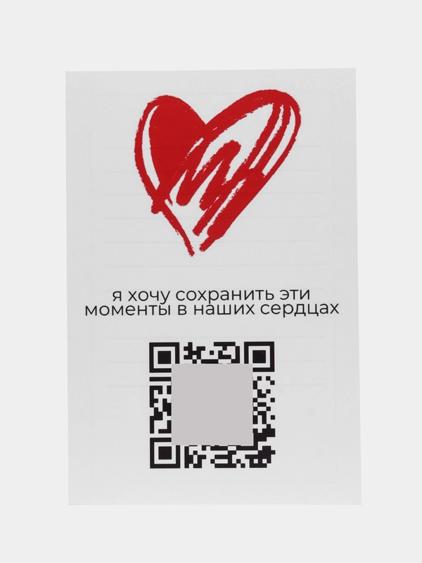 Оживающая открытка с видео QR дополненная реальность AR В наших сердцах