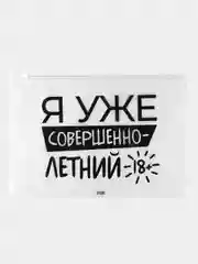Светло-жёлтый пенал, косметичка, органайзер, пакет упаковочный зип лок с замком собачкой (бегунком)