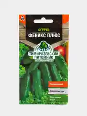 Семена Огурец "Феникс плюс" среднеспелый, пчелоопыляемый (10221005)