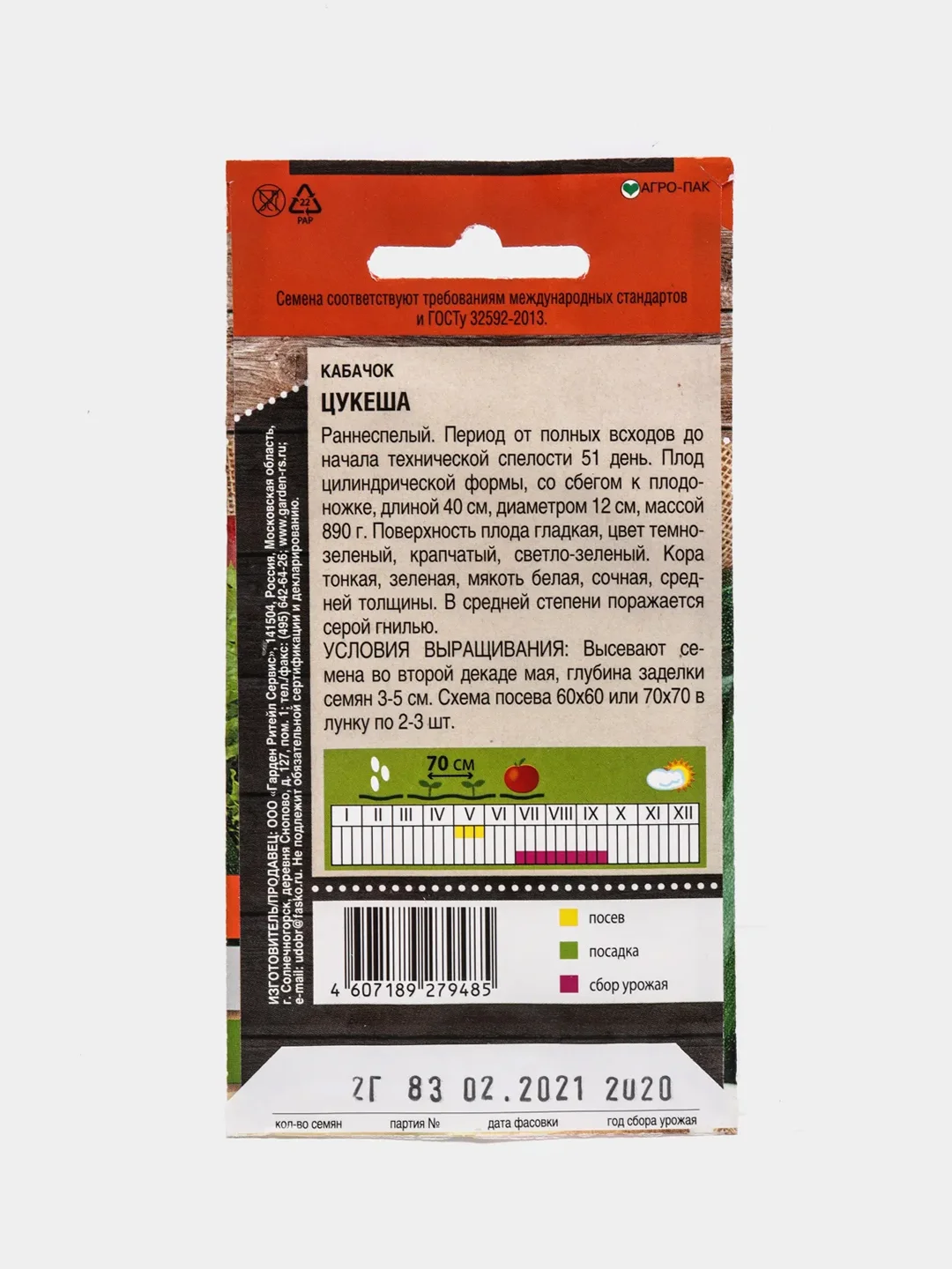 Семена Кабачок цуккини "Цукеша" ранний, 2 г (10245104)