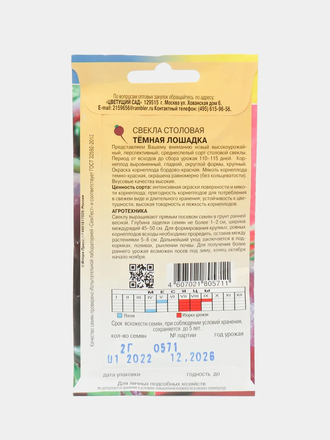 Семена "Свекла Темная лошадка"
