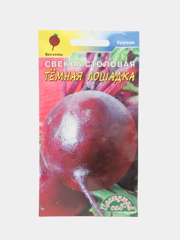 Семена "Свекла Темная лошадка"