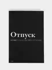 Черный пенал, косметичка, органайзер, пакет упаковочный зип лок с замком собачкой (бегунком)