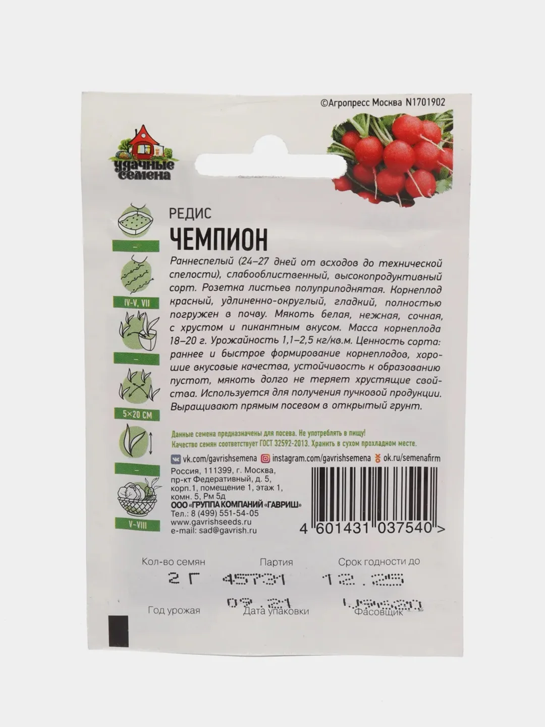 Семена Редис "Чемпион"