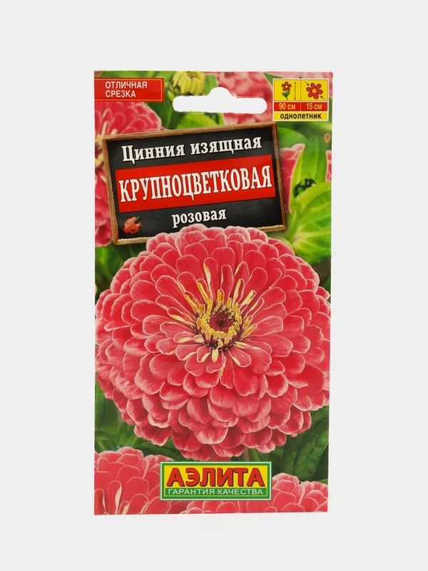 Семена цветов Цинния "Крупноцветковая розовая"