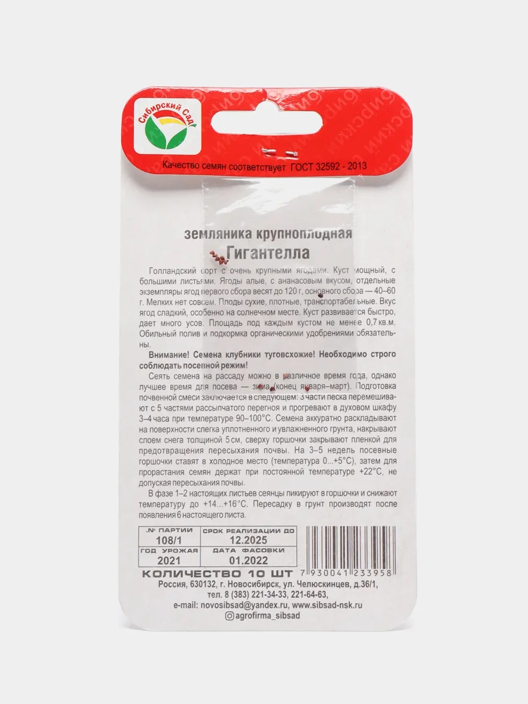 Земляника "Гигантелла", семена