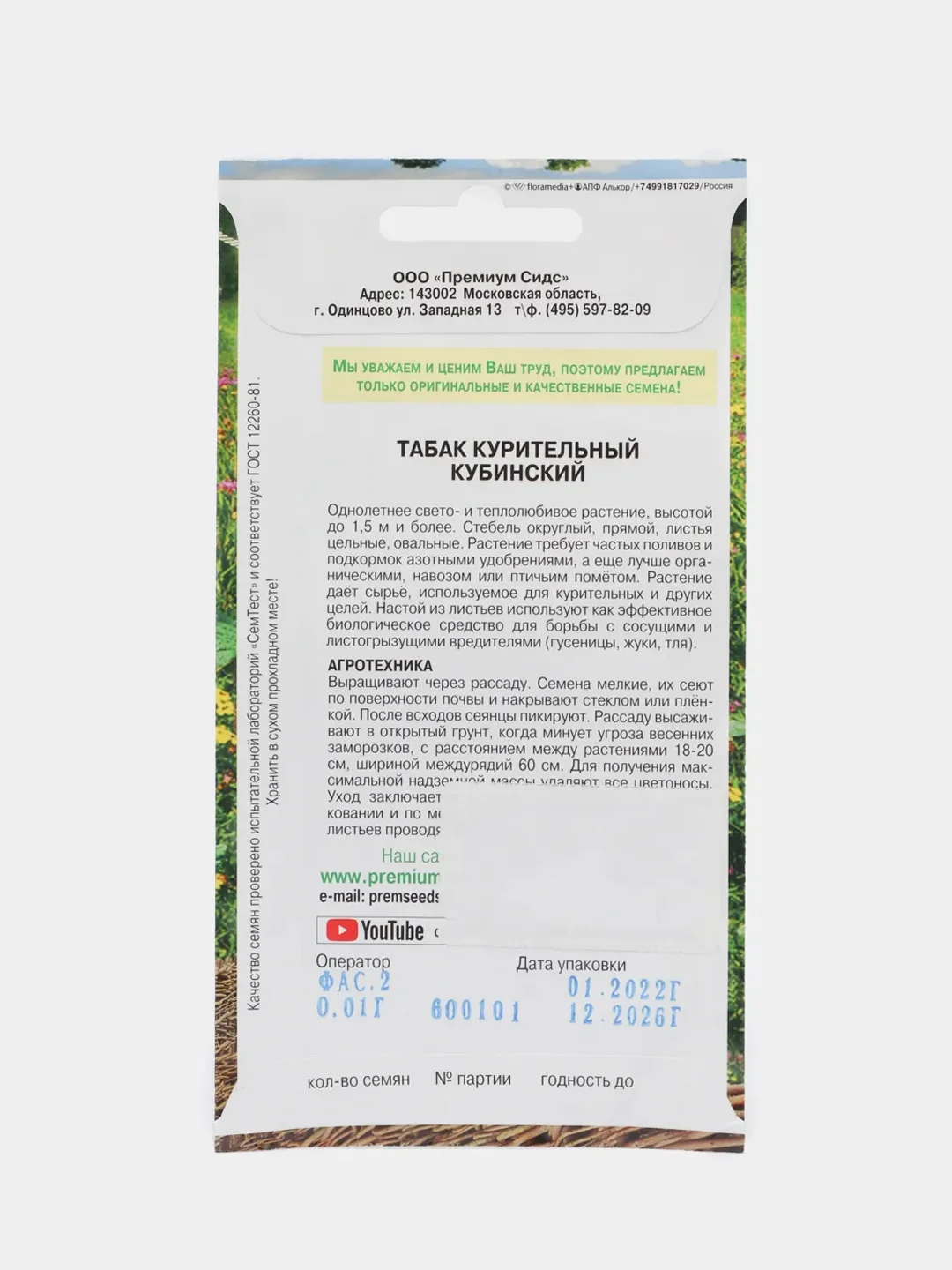Семена Табак курительный "Кубинский"
