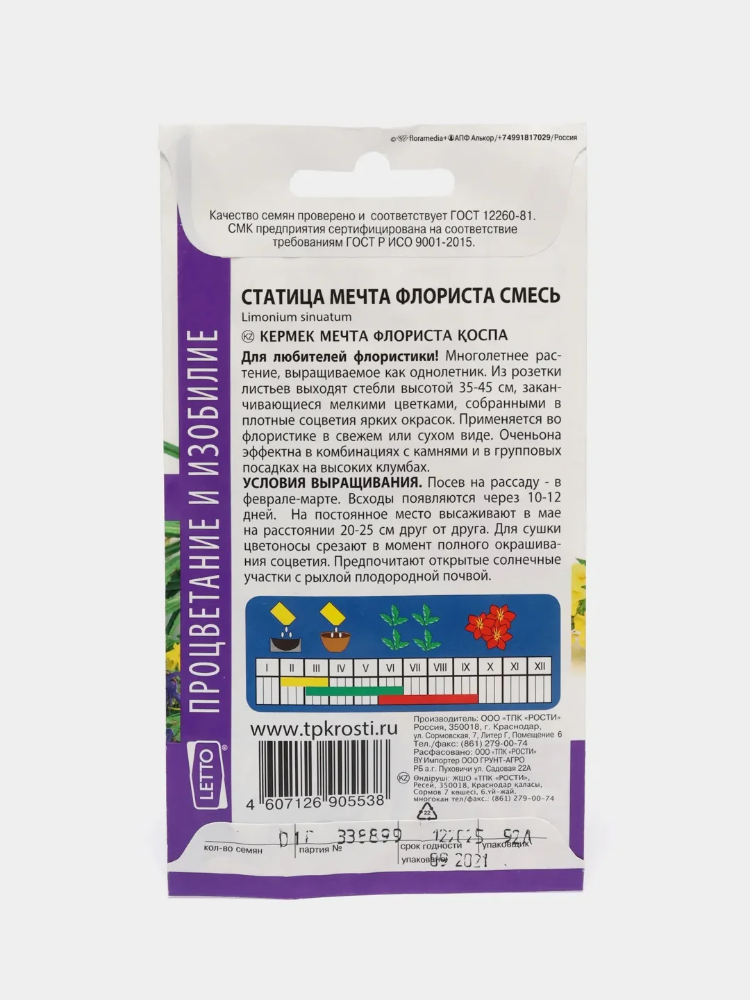 Семена цветов Статица "Мечта флориста", смесь, 0,1 г