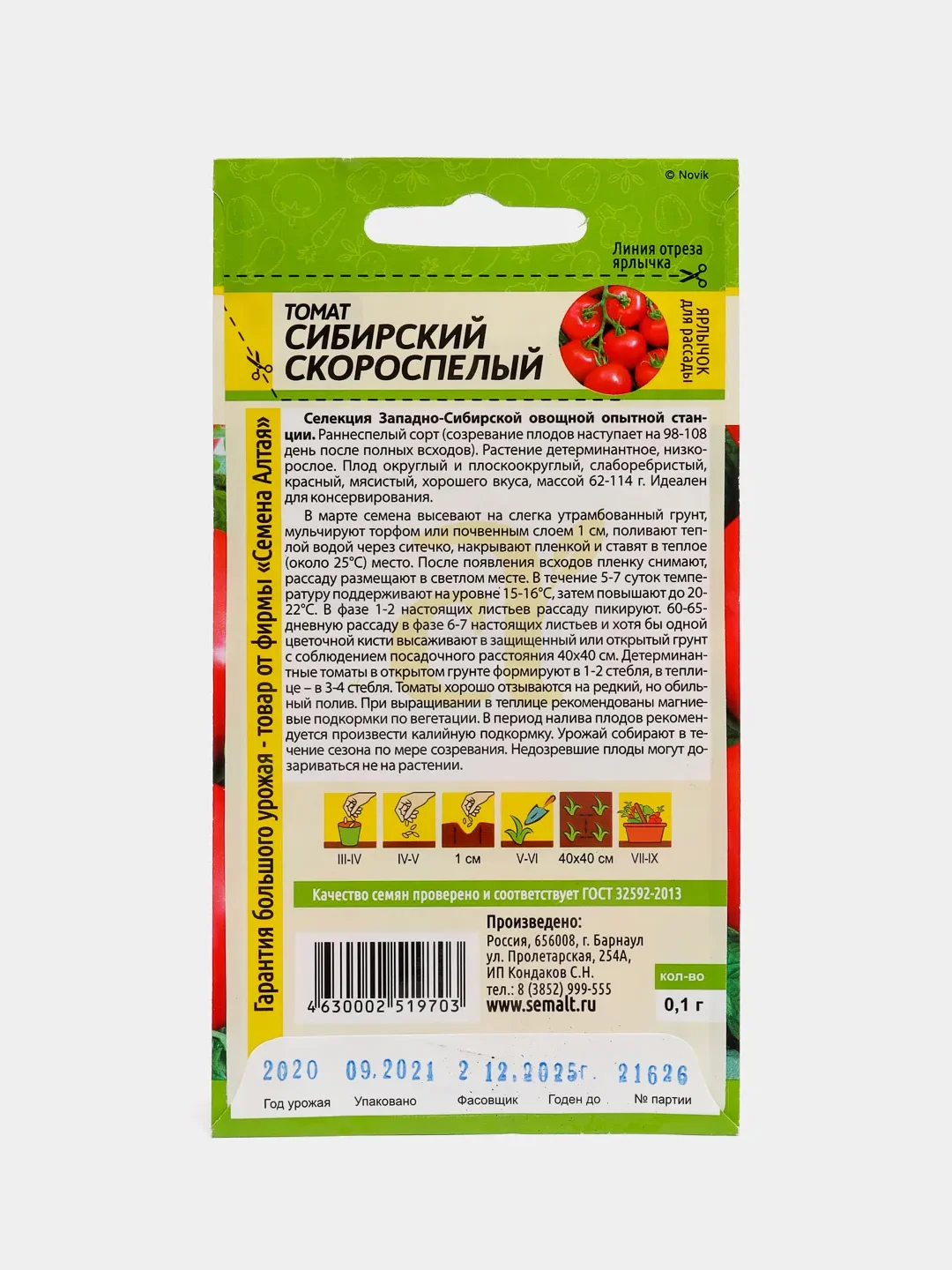 Семена Томат "Сибирский Скороспелый", цп, 0,1 г (9428318)
