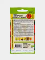 Семена Томат "Сибирский Скороспелый", цп, 0,1 г (9428318)