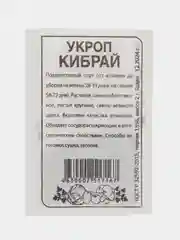 Семена Укроп "Кибрай", 2 г