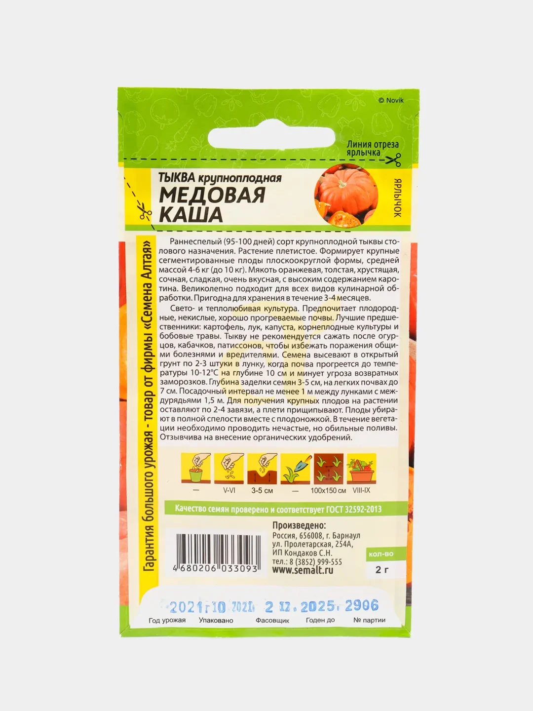 Семена Тыква "Медовая Каша", раннеспелая, 2 г