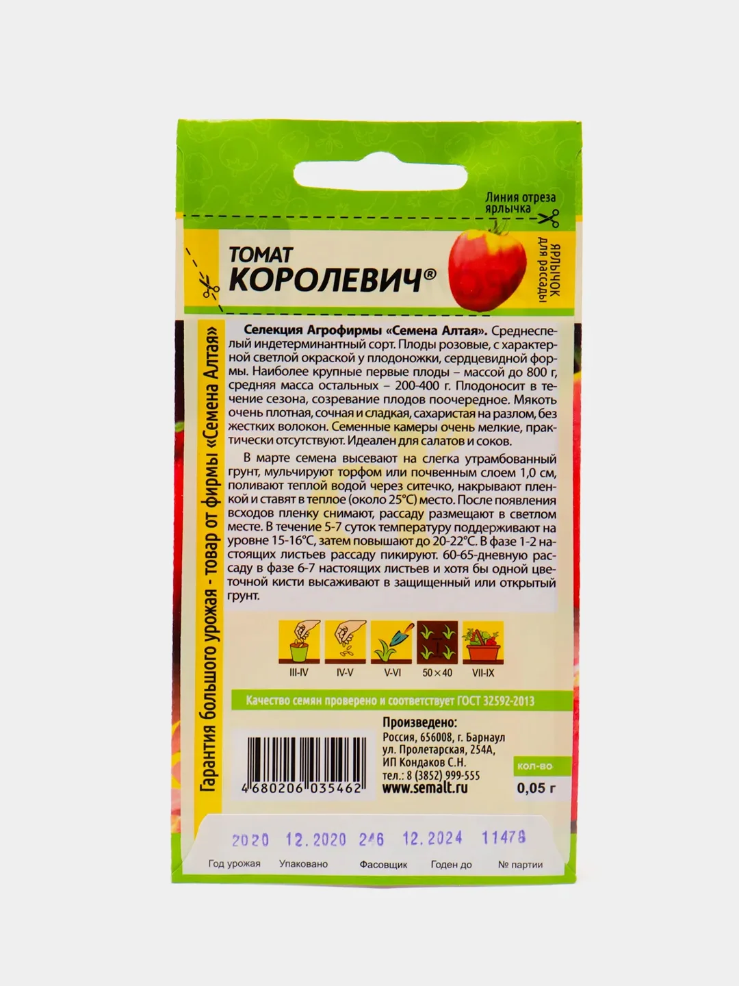 Семена Томат "Королевич", среднеспелый, цп, 0,05 г