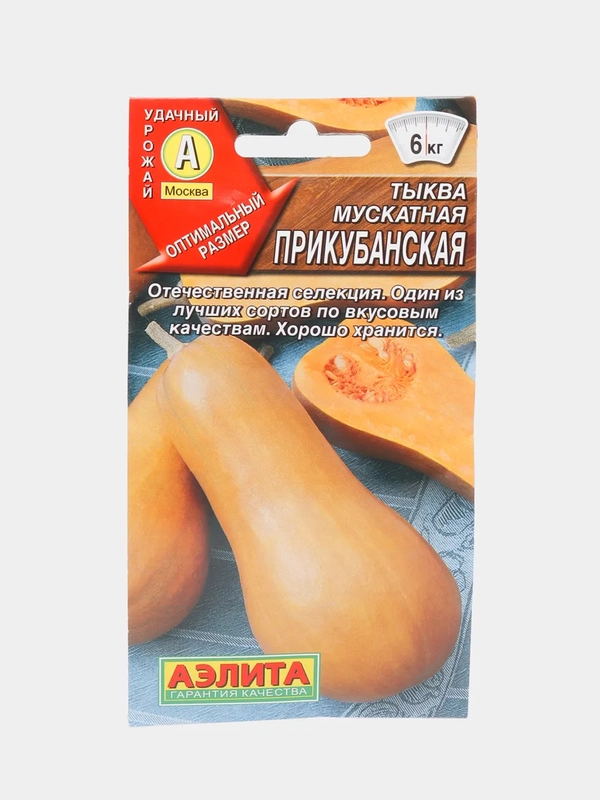 Семена Тыква мускатная "Прикубанская", 2 г