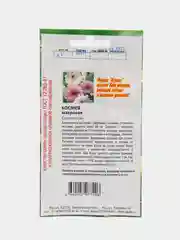 Семена цветов "Космея махровая", О, 0,3 г