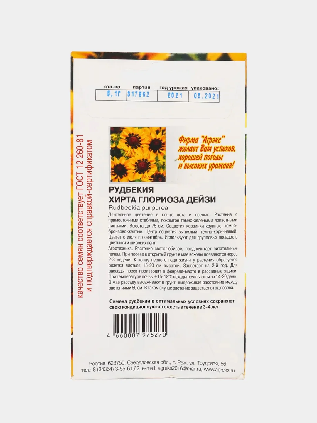 Семена цветов Рудбекия "Хирта Глориоза Дейзи", многолетние, 0,1