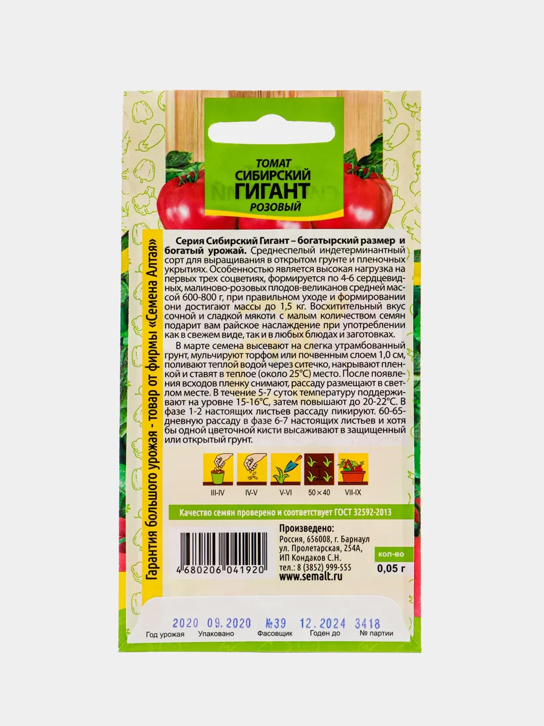 Семена Томат "Сибирский Гигант", розовый, 0,05 г