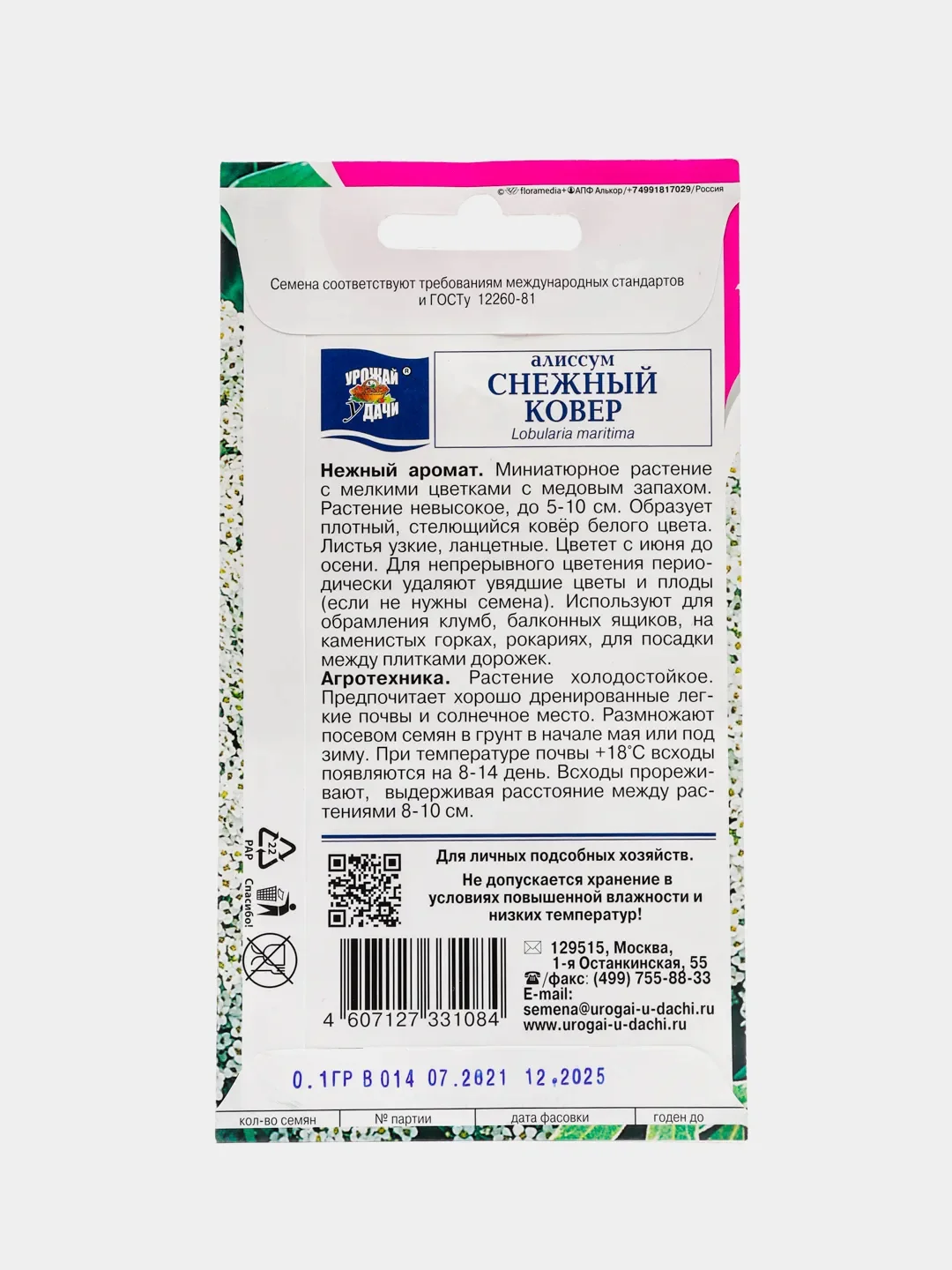 Семена цветов Цв Алиссум "Снежный ковер",0,1 гр