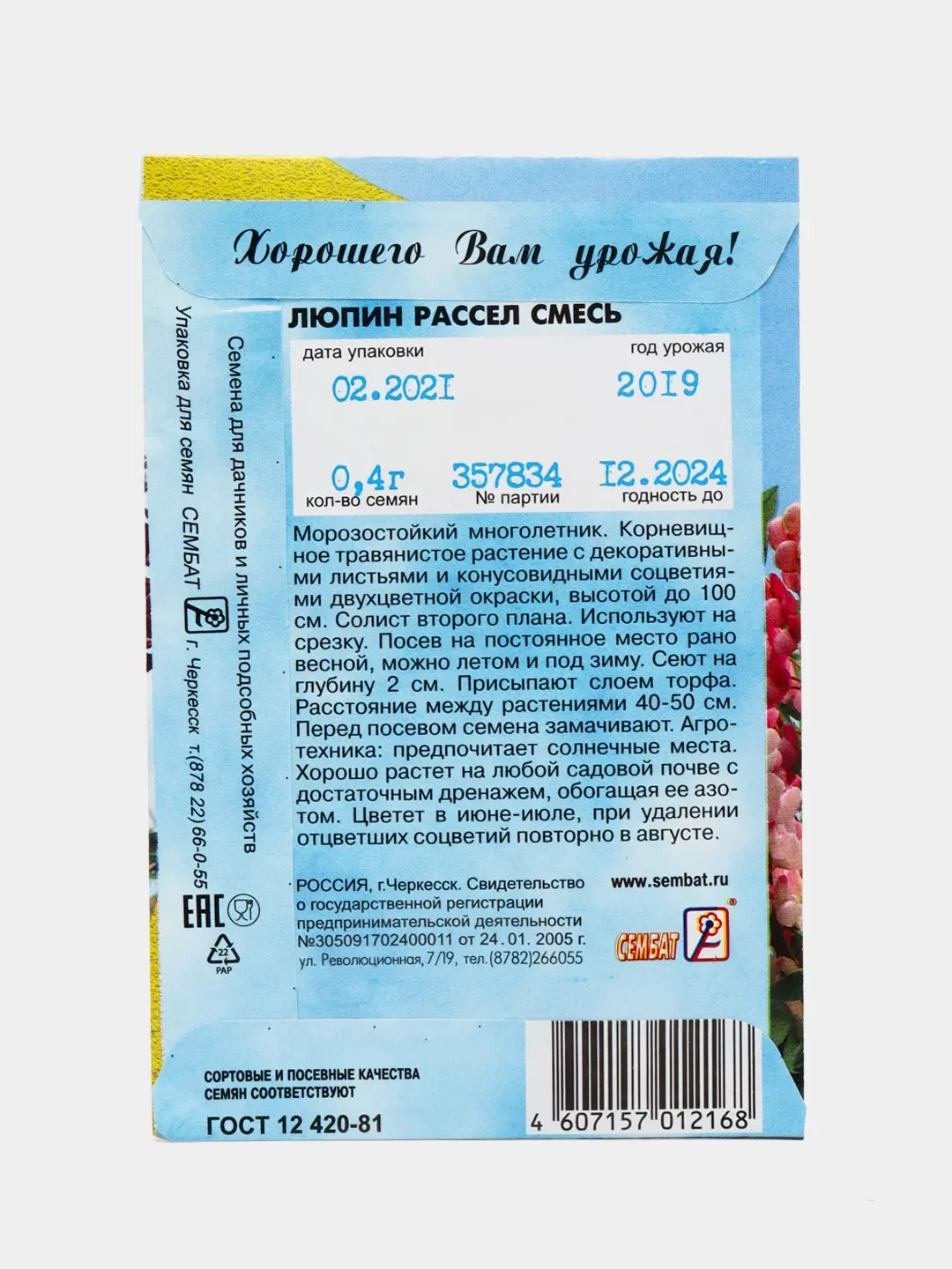 Семена цветов Люпин "Смесь Раселя", 0,4 г