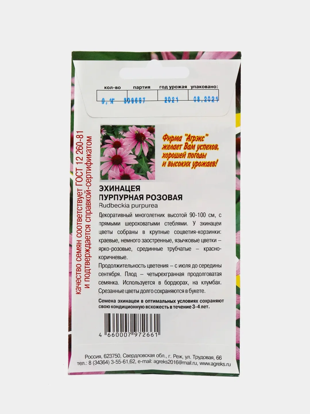 Семена цветов Эхинацея "Пурпурная розовая", многолетник, 0,1 г