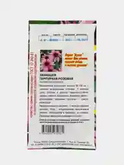 Семена цветов Эхинацея "Пурпурная розовая", многолетник, 0,1 г