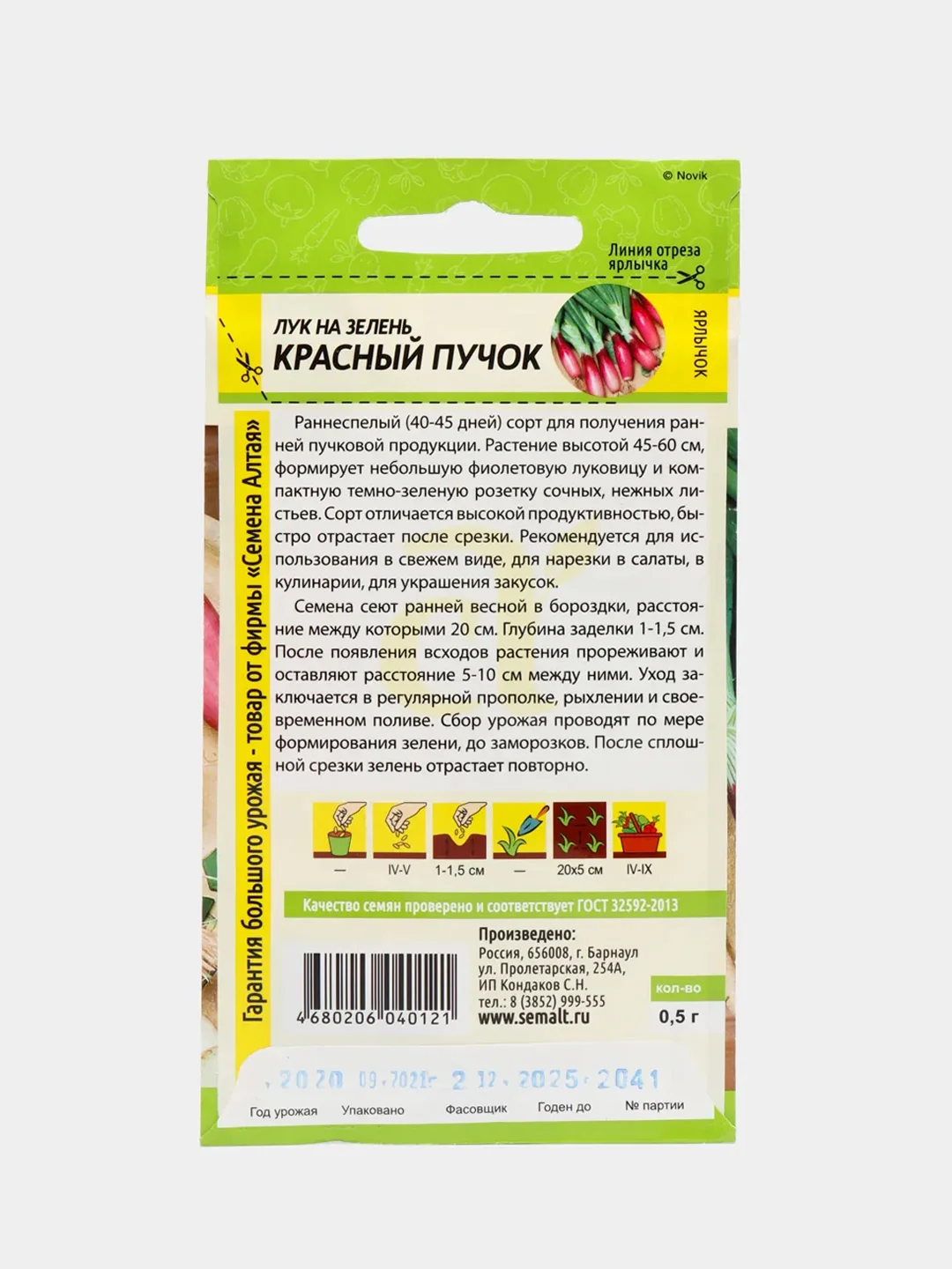 Семена Лук на зелень "Красный пучок", 0,5 г