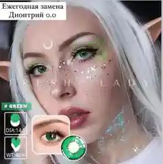 Зеленый цветные контактные линзы для глаз, ежегодной замены, 2 шт
