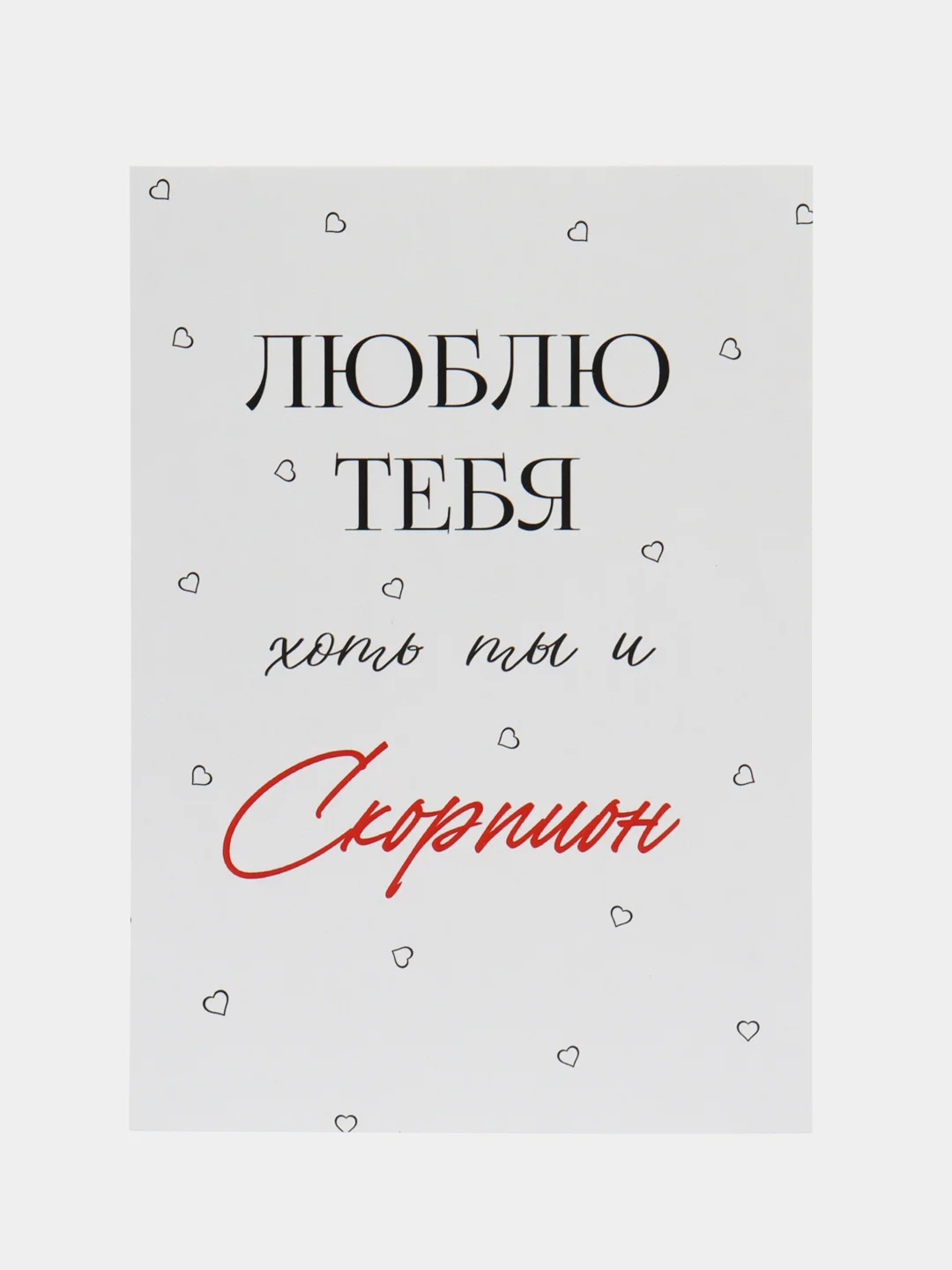 Алый открытка "Я люблю тебя" подруге, мужу, сестре на день рождения