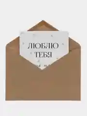 Алый открытка "Я люблю тебя" подруге, мужу, сестре на день рождения