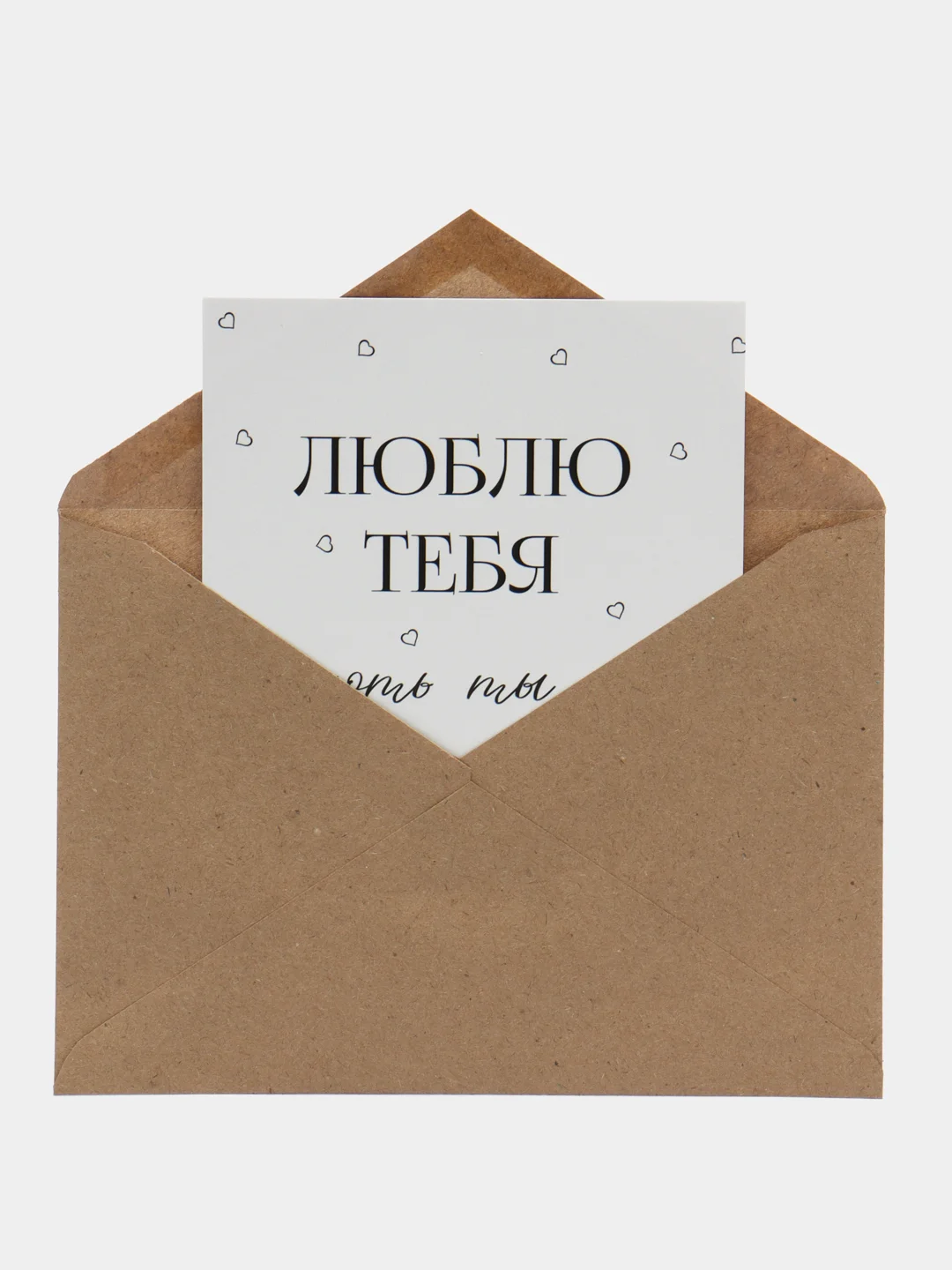 Белый открытка "Я люблю тебя" подруге, мужу, сестре на день рождения