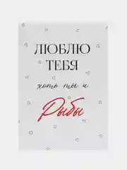 Бордовый открытка "Я люблю тебя" подруге, мужу, сестре на день рождения