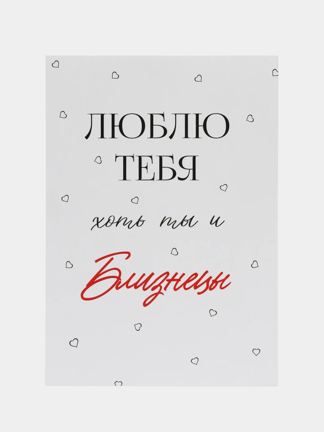 Коралловый открытка "Я люблю тебя" подруге, мужу, сестре на день рождения