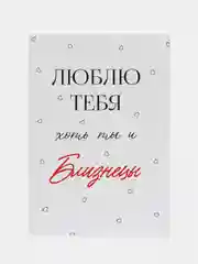 Коралловый открытка "Я люблю тебя" подруге, мужу, сестре на день рождения