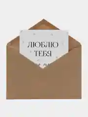 Коралловый открытка "Я люблю тебя" подруге, мужу, сестре на день рождения