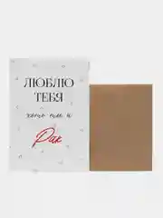 Молочный открытка "Я люблю тебя" подруге, мужу, сестре на день рождения