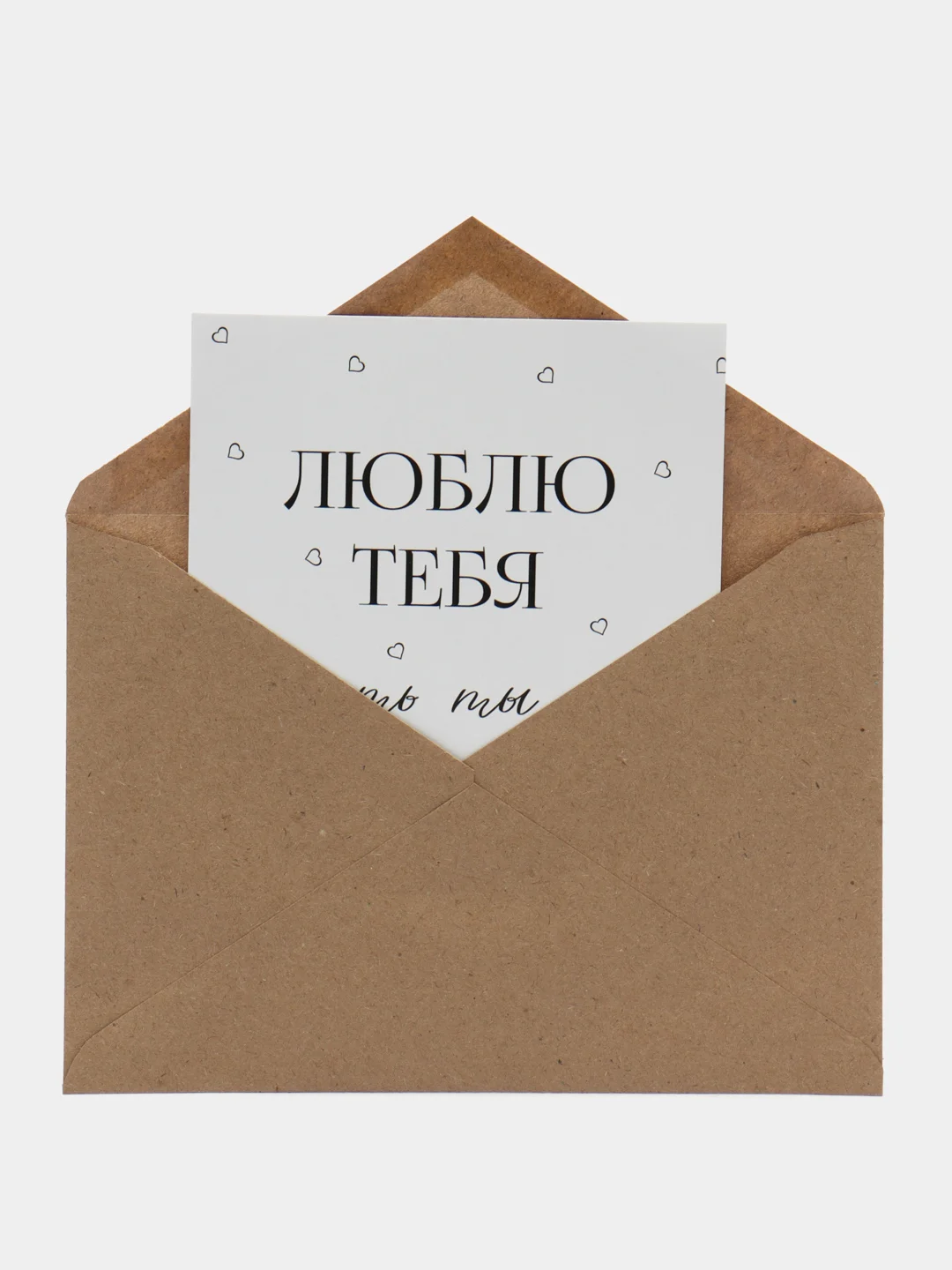 Молочный открытка "Я люблю тебя" подруге, мужу, сестре на день рождения