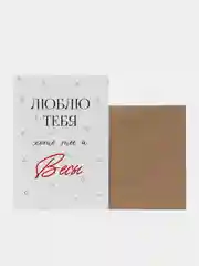 Серебряный открытка "Я люблю тебя" подруге, мужу, сестре на день рождения