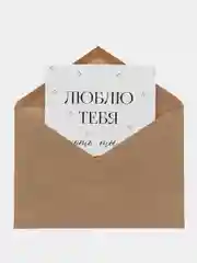 Серебряный открытка "Я люблю тебя" подруге, мужу, сестре на день рождения