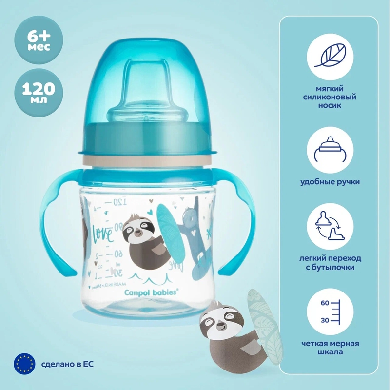 CANPOL Babies Exotic Animals Поильник с носиком обучающий 120 мл, 6+ месяцев