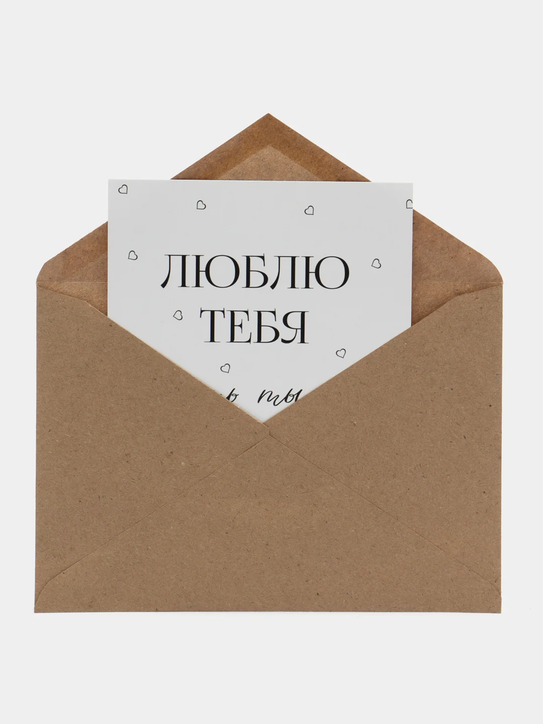 Серый открытка "Я люблю тебя" подруге, мужу, сестре на день рождения