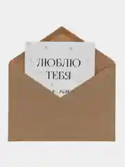 Серый открытка "Я люблю тебя" подруге, мужу, сестре на день рождения