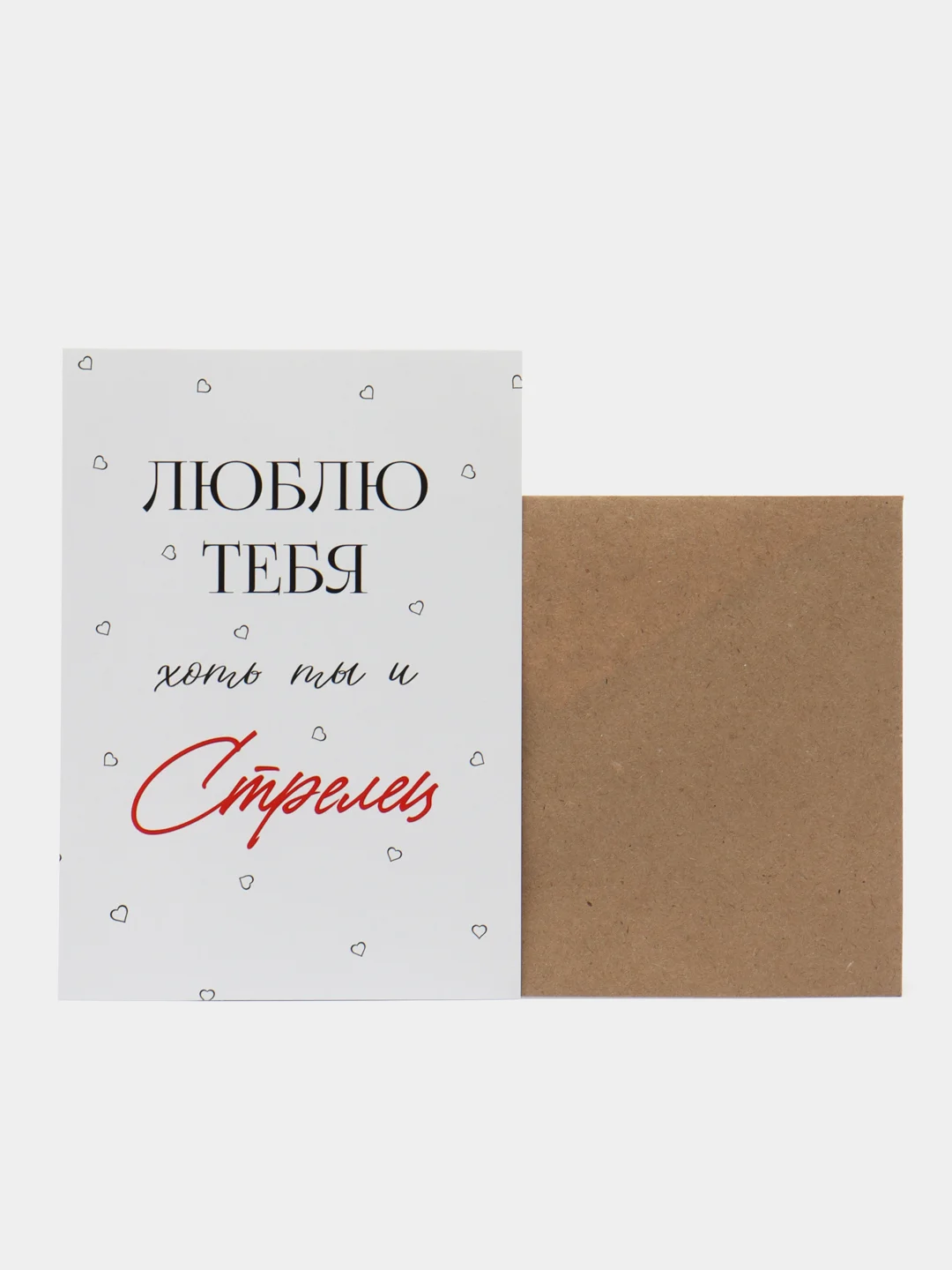 Серый открытка "Я люблю тебя" подруге, мужу, сестре на день рождения