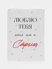 Серый открытка "Я люблю тебя" подруге, мужу, сестре на день рождения