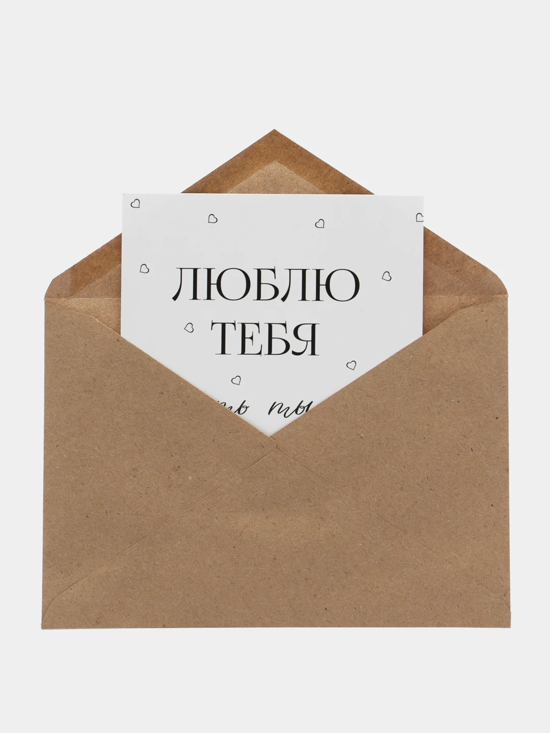 Слоновая кость открытка "Я люблю тебя" подруге, мужу, сестре на день рождения