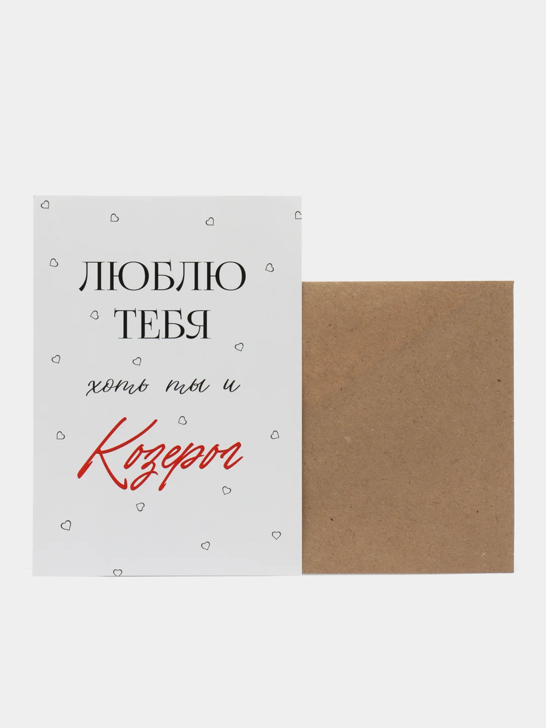 Слоновая кость открытка "Я люблю тебя" подруге, мужу, сестре на день рождения