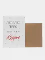 Слоновая кость открытка "Я люблю тебя" подруге, мужу, сестре на день рождения