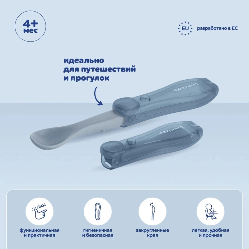 CANPOL babies Детская ложка для кормления складная