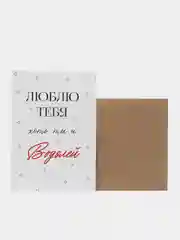 Черный открытка "Я люблю тебя" подруге, мужу, сестре на день рождения