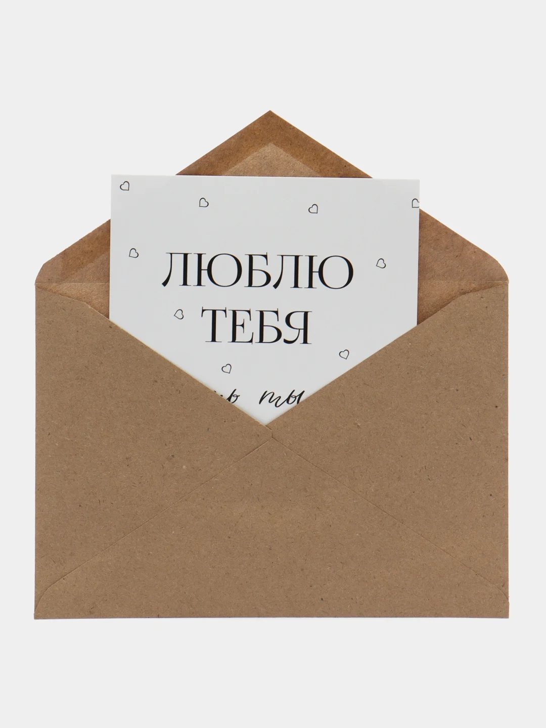 Черный открытка "Я люблю тебя" подруге, мужу, сестре на день рождения