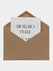 Черный открытка "Я люблю тебя" подруге, мужу, сестре на день рождения